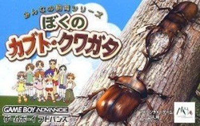 Boku No Kuwagata 3 Rom